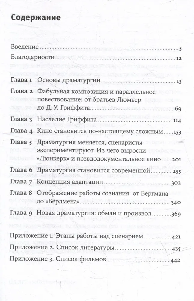 125 лет кинодраматургии:  От братьев Люмьер до братьев Нолан