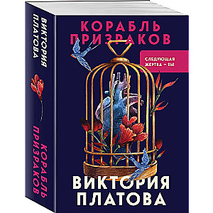 Корабль призраков