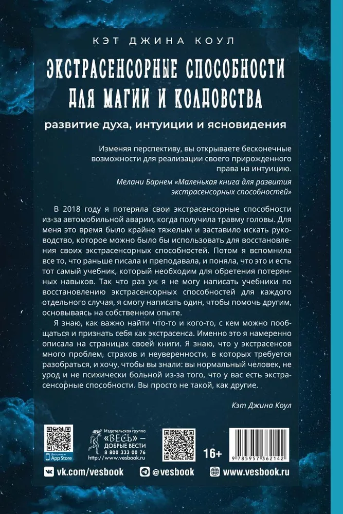 Экстрасенсорные способности для магии и колдовства: развитие духа, интуиции и ясновидения