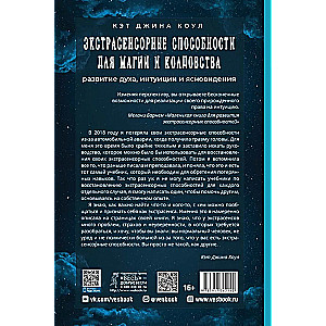 Экстрасенсорные способности для магии и колдовства: развитие духа, интуиции и ясновидения