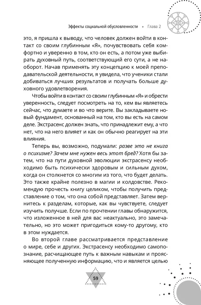 Экстрасенсорные способности для магии и колдовства: развитие духа, интуиции и ясновидения