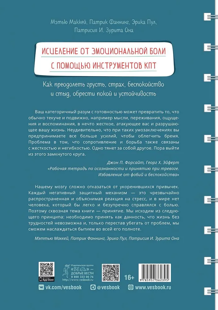 Исцеление от эмоциональной боли с помощью инструментов КПТ. Как преодолеть грусть, страх