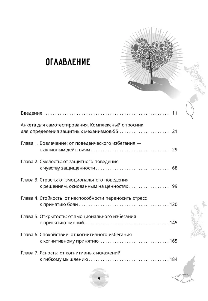 Исцеление от эмоциональной боли с помощью инструментов КПТ. Как преодолеть грусть, страх