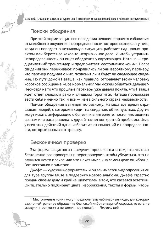 Исцеление от эмоциональной боли с помощью инструментов КПТ. Как преодолеть грусть, страх