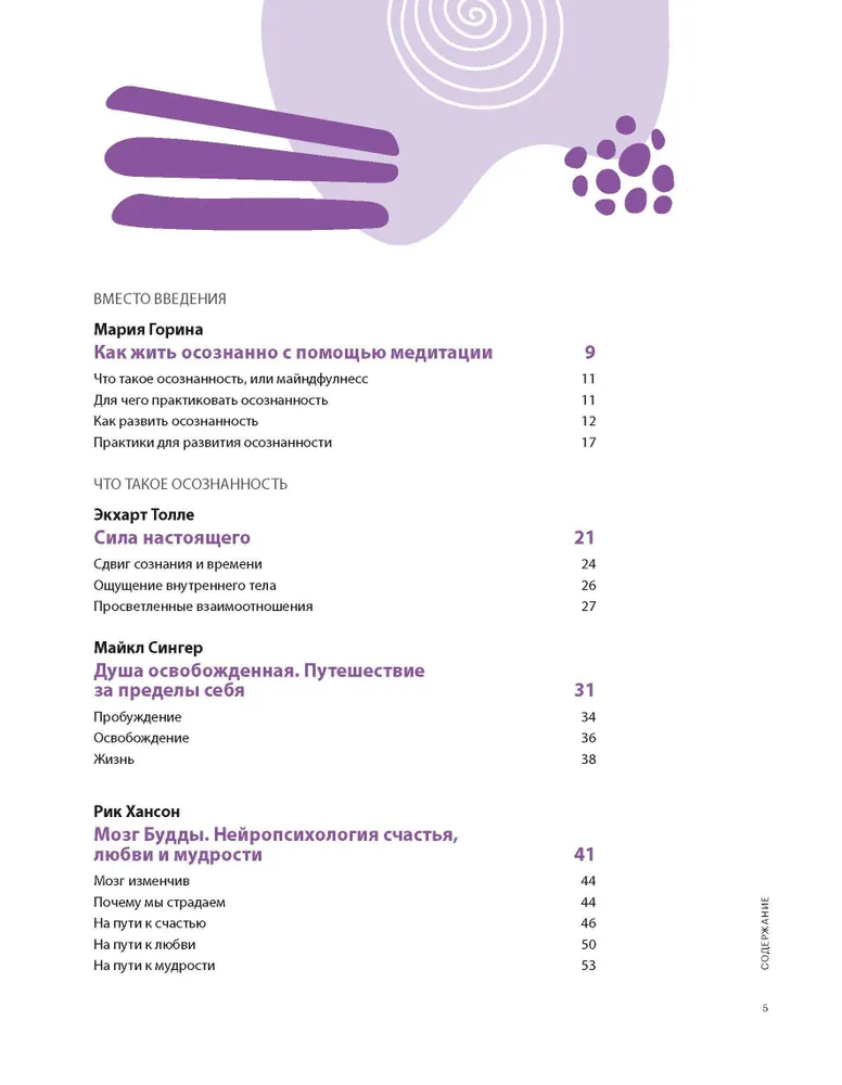 Осознанность. Mindfulness. Визуальный гид по развитию осознанности и медитации на основе 12 бестселлеров