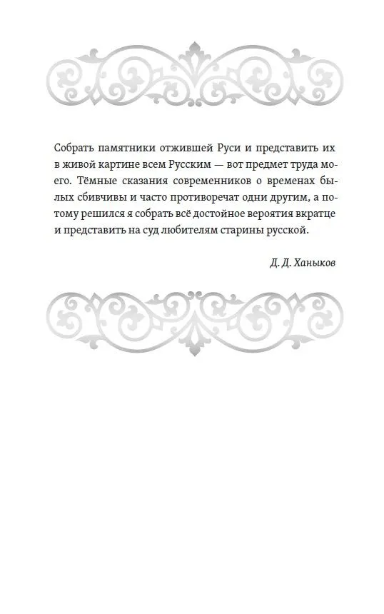 О временах былых. Устройство Руси и народные обычаи