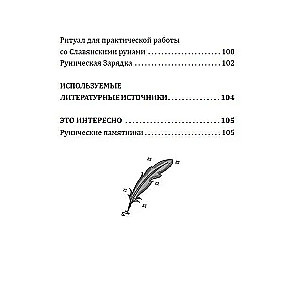 Магия славянских рун. Теория и практика работы с древними силами