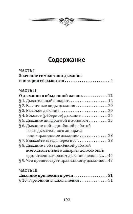 Методика и практика правильного дыхания. Дыхание, речь и пение