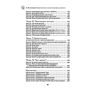 Астрологическое прогнозирование для всех. 55 уроков