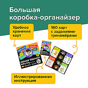 Игровой набор Brainy Trainy Навыки будущего