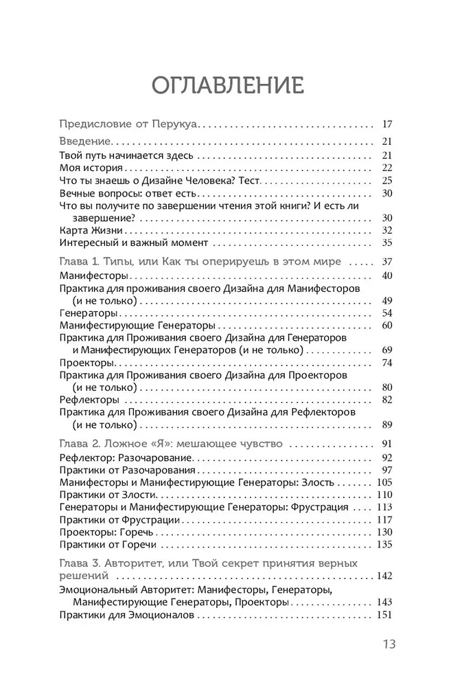 Дизайн Человека. Твоя история любви к себе. Код уникальности