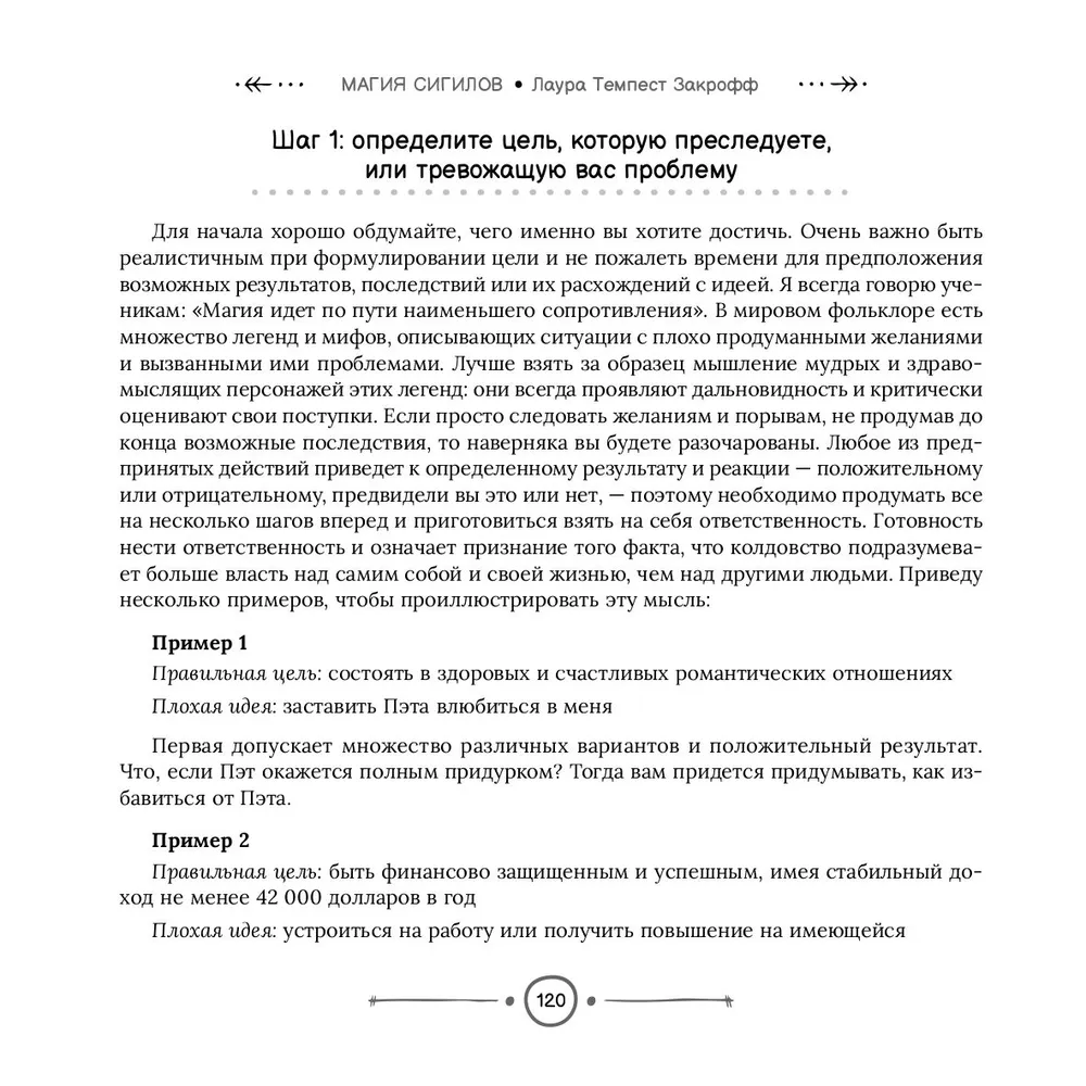 Магия сигилов. Руководство по созданию колдовских символов