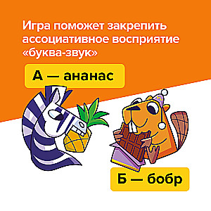 Настольная игра Скоробуквы