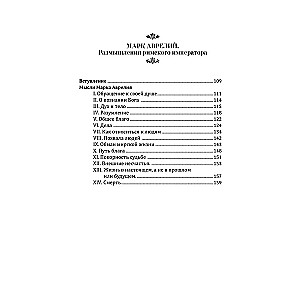 Мудрость древних. Паскаль, Диоген, Марк Аврелий, Эпиктет