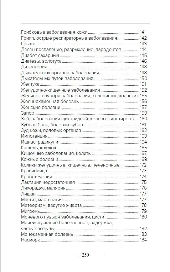 Введение в знахарство. Лечение средствами растительного, животного и минерального происхождения