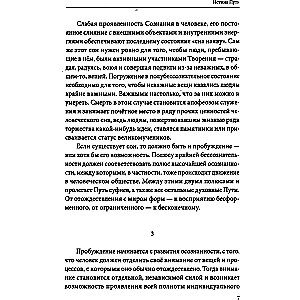 Огонь стремления. Книга о суфийской Работе