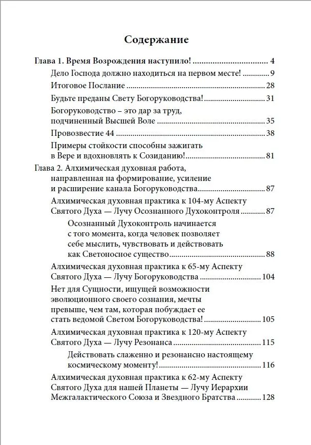 Духовная алхимия. Эффективные методики по восстановлению связи с Высшим Миром