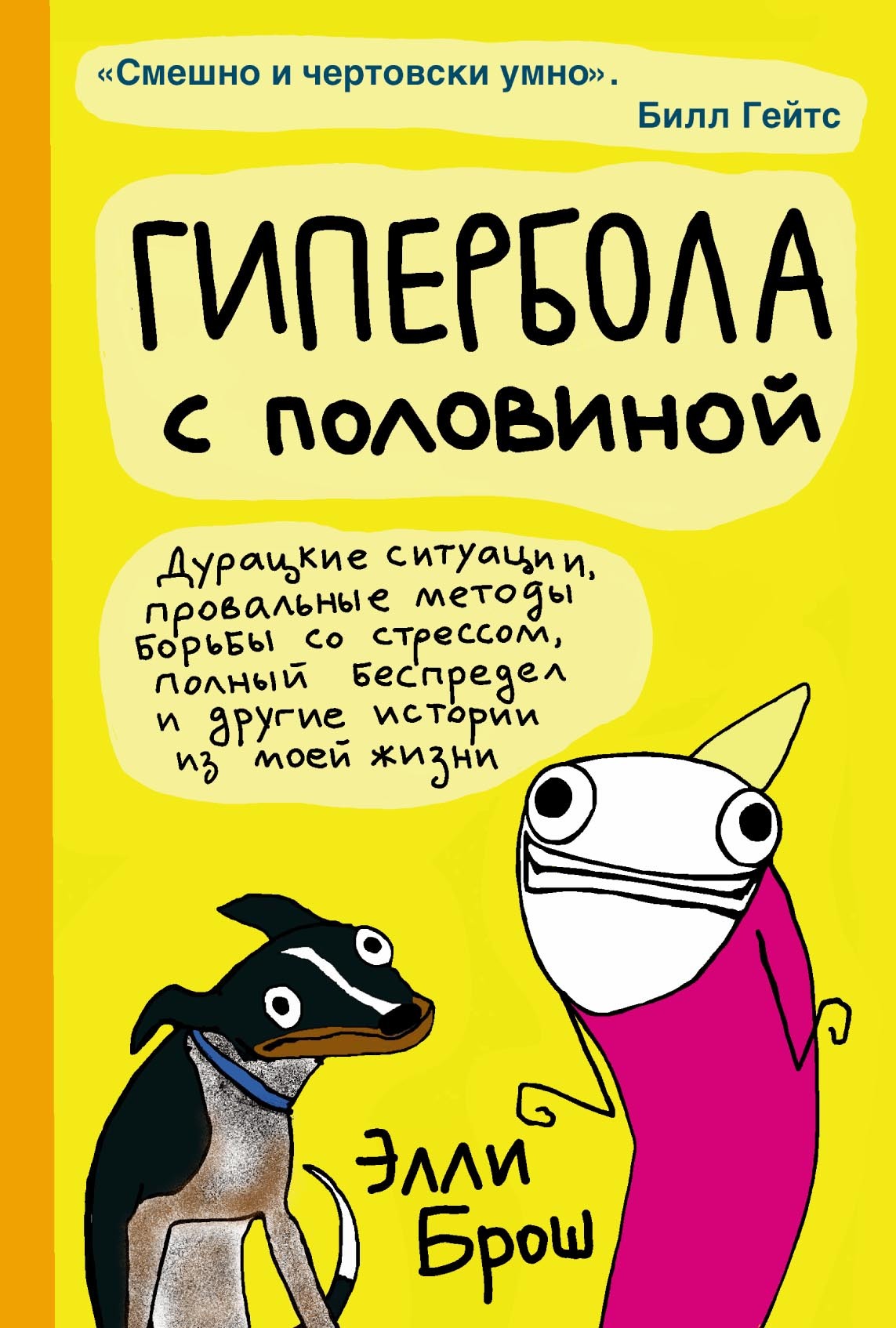 Гипербола с половиной. Ответы и другие вопросы. Комплект из 2-х книг