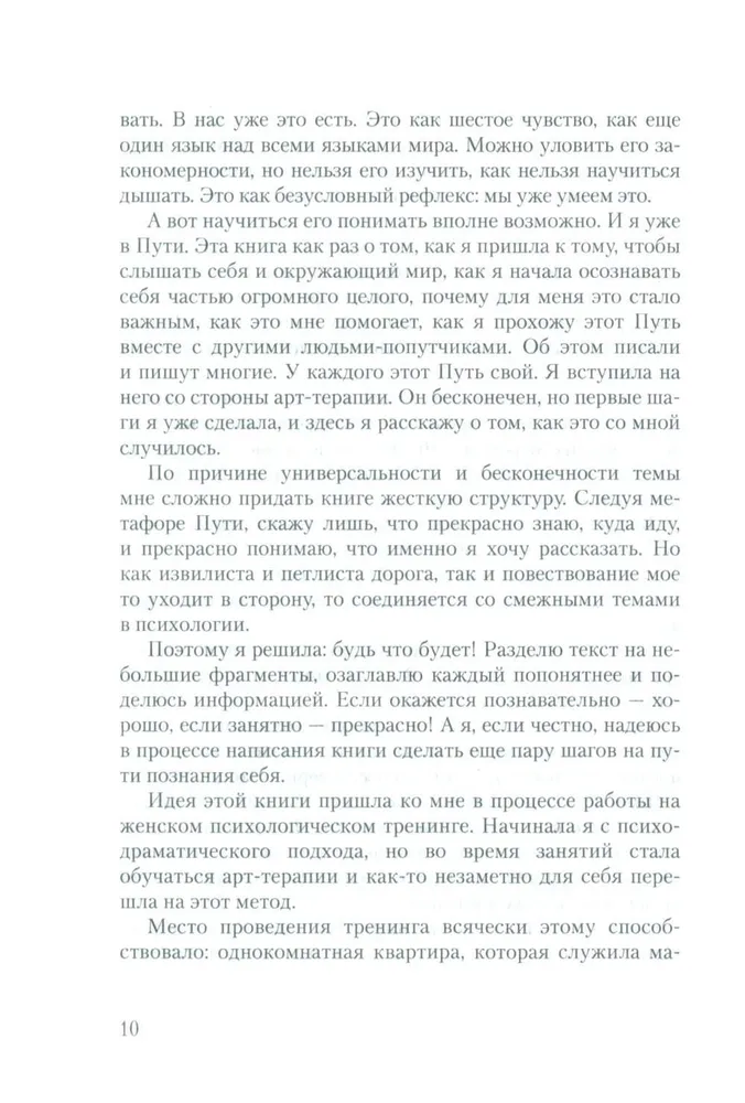 Гадание на реальности. Азбука арт-терапии