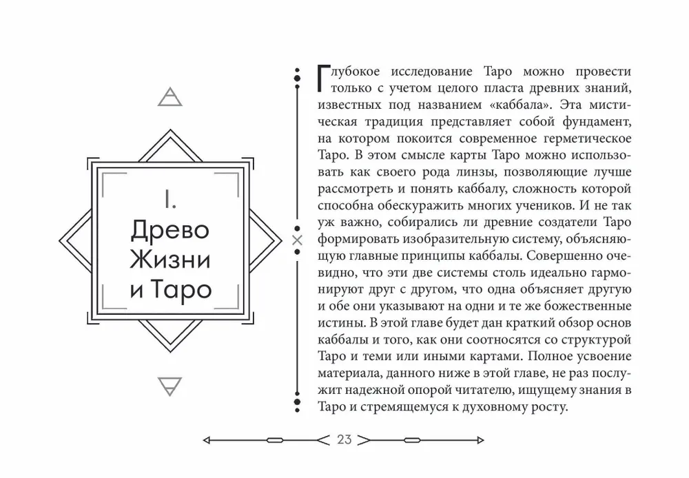 Новое ритуальное Таро Золотой Зари (брошюра)