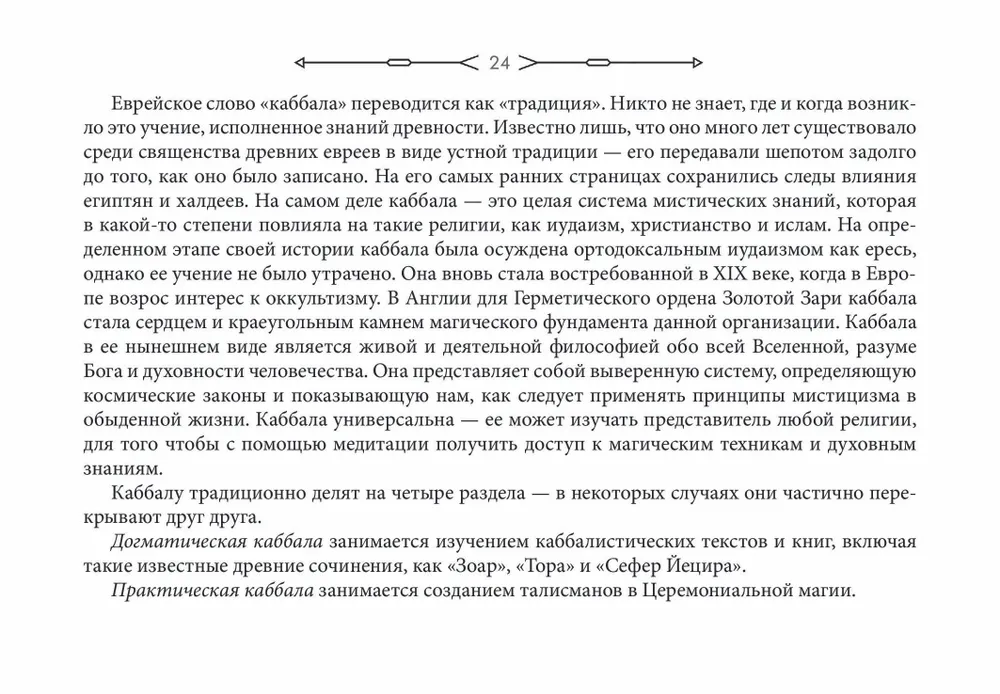 Новое ритуальное Таро Золотой Зари (брошюра)