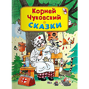 Чуковский К. Сказки