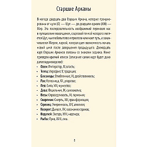 Астрологическое таро. Созвездия и планеты для самопознания