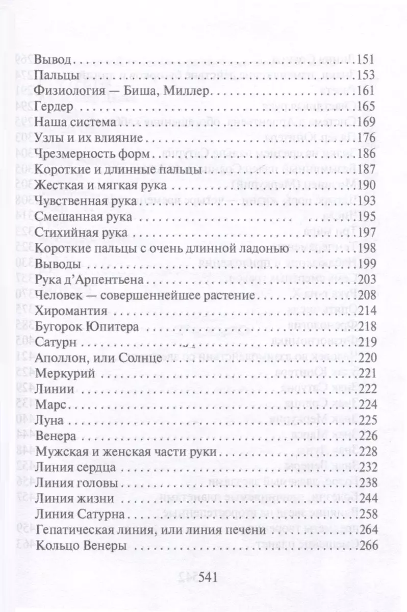 Тайны руки. Как узнать жизнь, характер и будущее по линиям на ладони