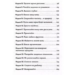 Год, прожитый правильно: 52 шага к здоровому образу жизни