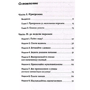 Год, прожитый правильно: 52 шага к здоровому образу жизни