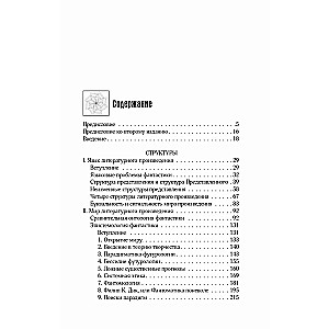 Фантастика и футурология. В 2 томах