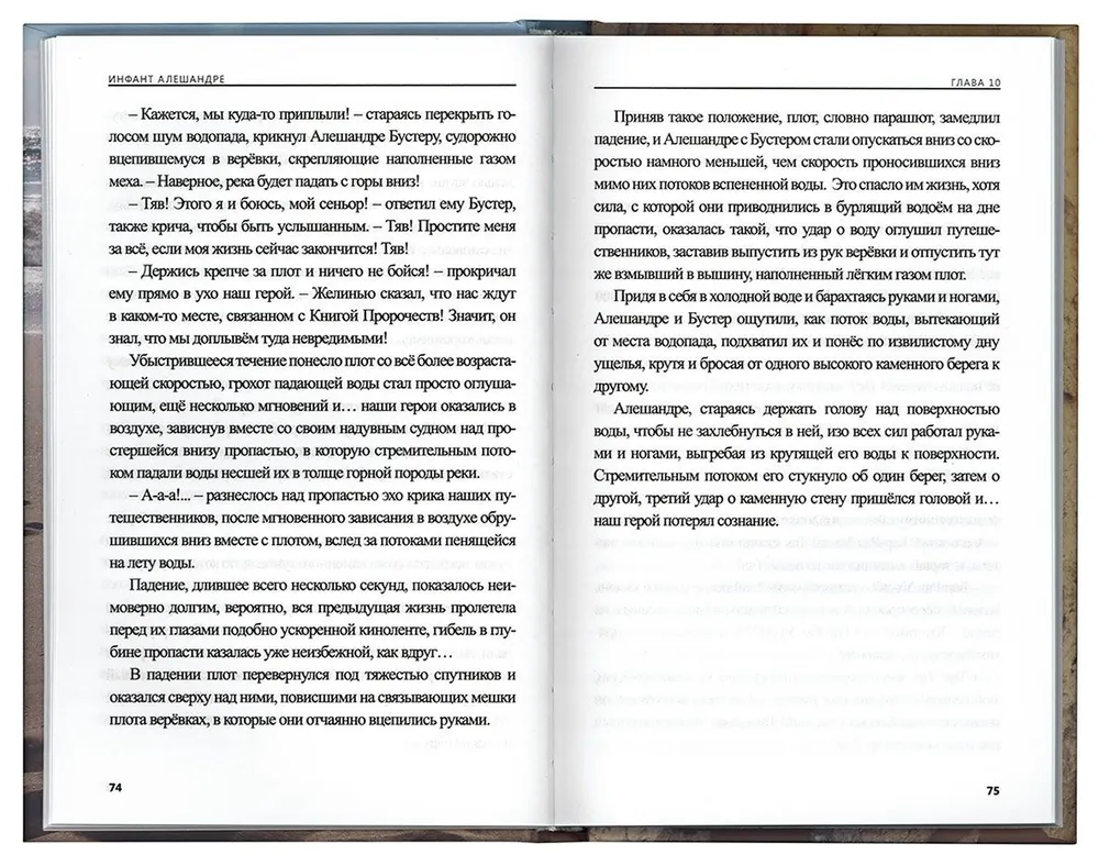 Инфант Алешандре. Сказка для детей и взрослых