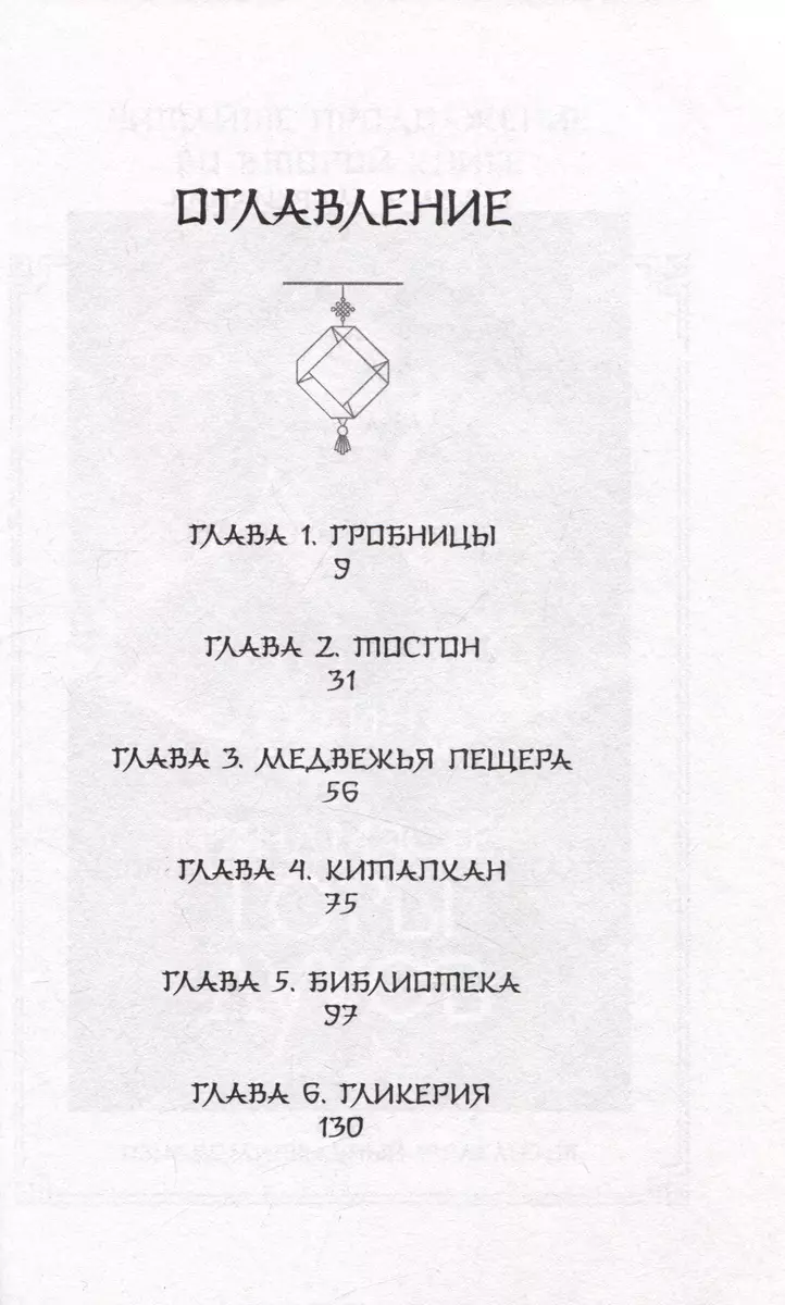 Гора духов. Кн. 1. Чёрный восход