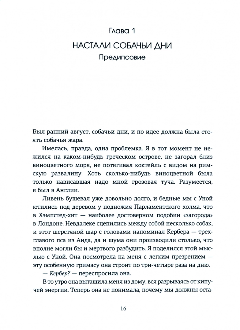 Как натаскать вашу собаку по АНТИЧНОСТИ и разложить по полочкам основы греко-римской культуры