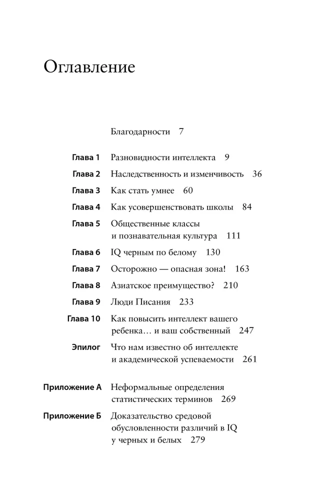 Что такое интеллект и как его развивать. Роль образования и традиций