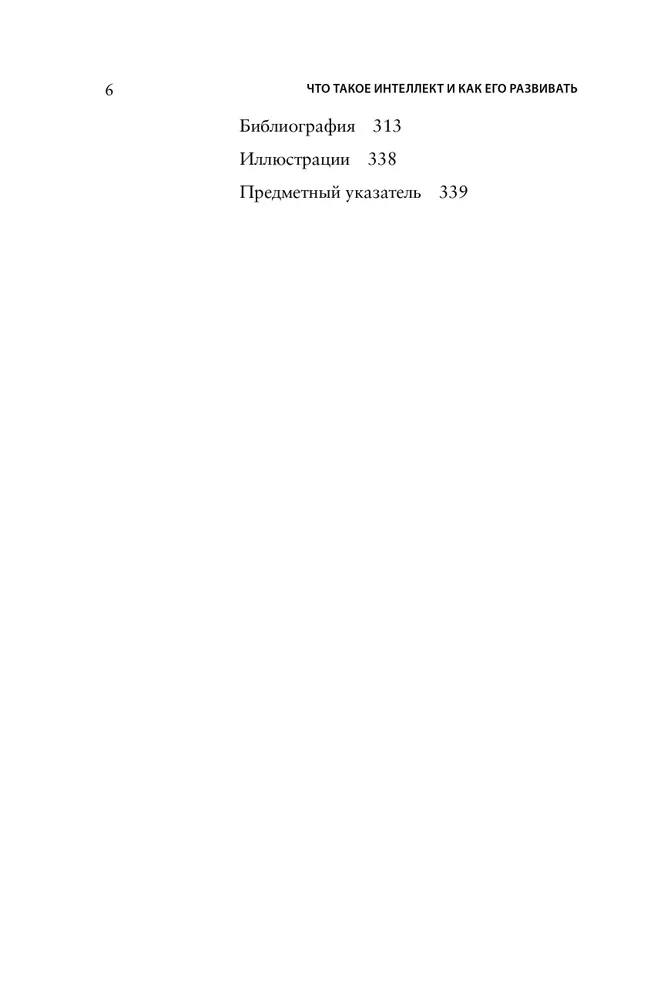 Что такое интеллект и как его развивать. Роль образования и традиций