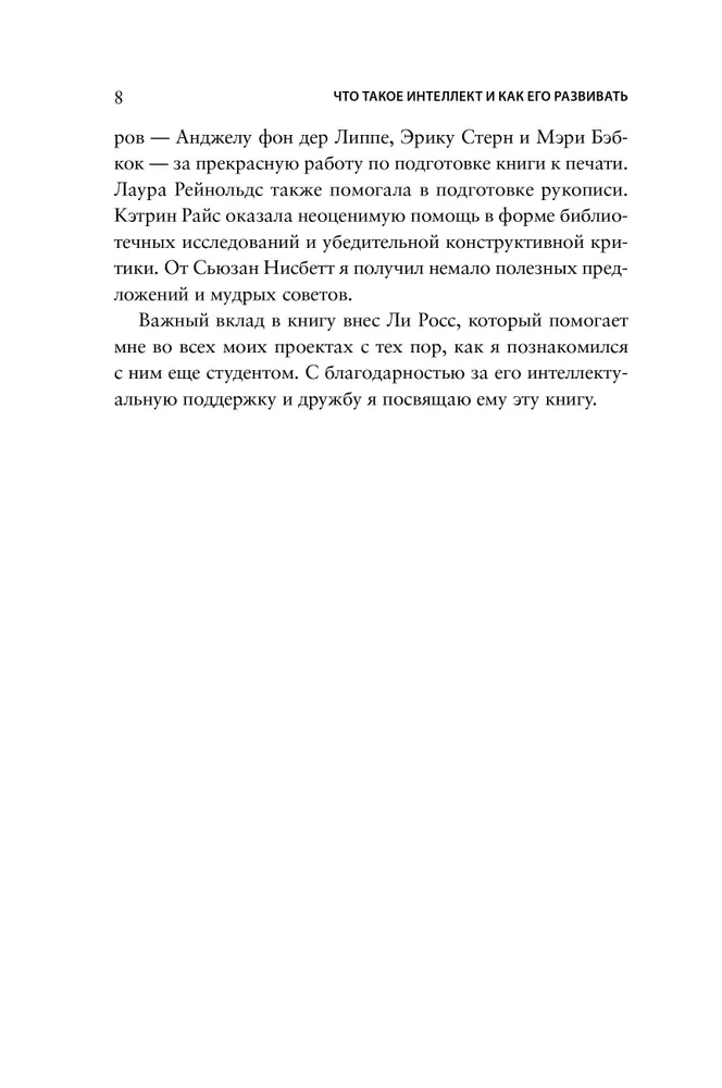 Что такое интеллект и как его развивать. Роль образования и традиций