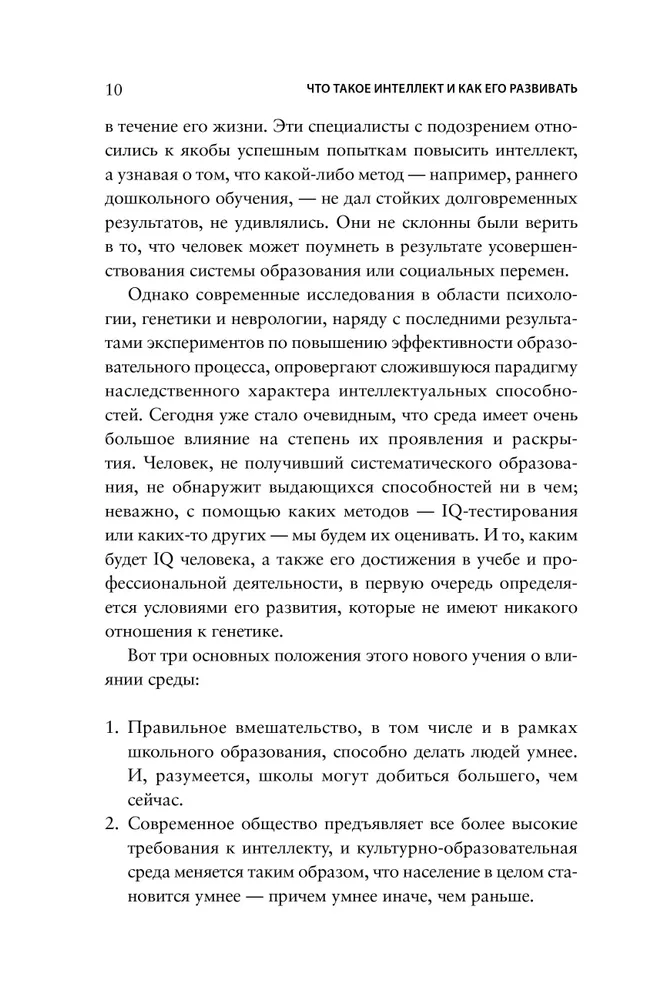 Что такое интеллект и как его развивать. Роль образования и традиций