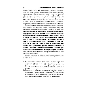 Что такое интеллект и как его развивать. Роль образования и традиций