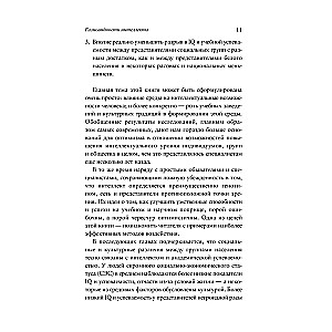 Что такое интеллект и как его развивать. Роль образования и традиций