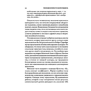 Что такое интеллект и как его развивать. Роль образования и традиций