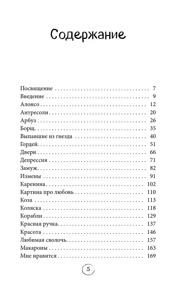 Два сапога. Книга о настоящей, невероятной и несносной любви