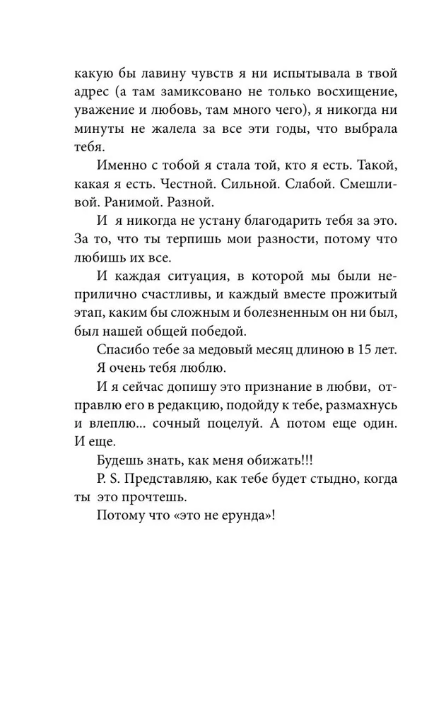 Два сапога. Книга о настоящей, невероятной и несносной любви