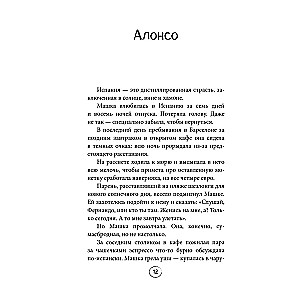 Два сапога. Книга о настоящей, невероятной и несносной любви