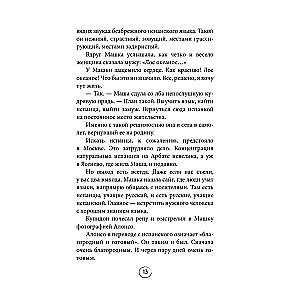 Два сапога. Книга о настоящей, невероятной и несносной любви