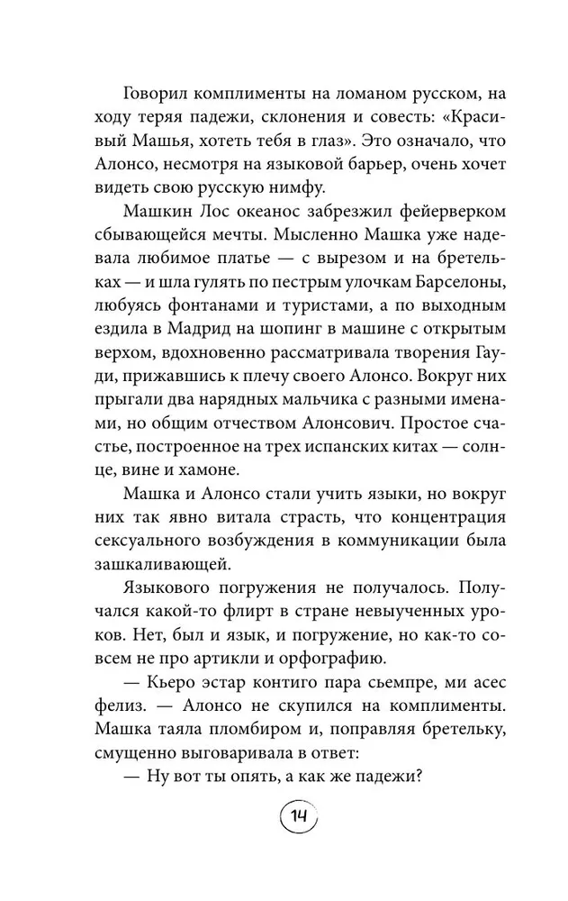 Два сапога. Книга о настоящей, невероятной и несносной любви