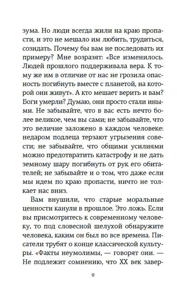 Открытое письмо молодому человеку о науке жить. Искусство беседы