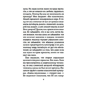 Открытое письмо молодому человеку о науке жить. Искусство беседы