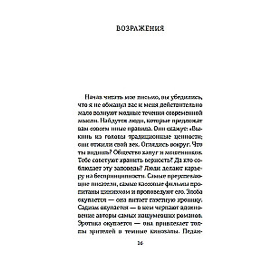 Открытое письмо молодому человеку о науке жить. Искусство беседы