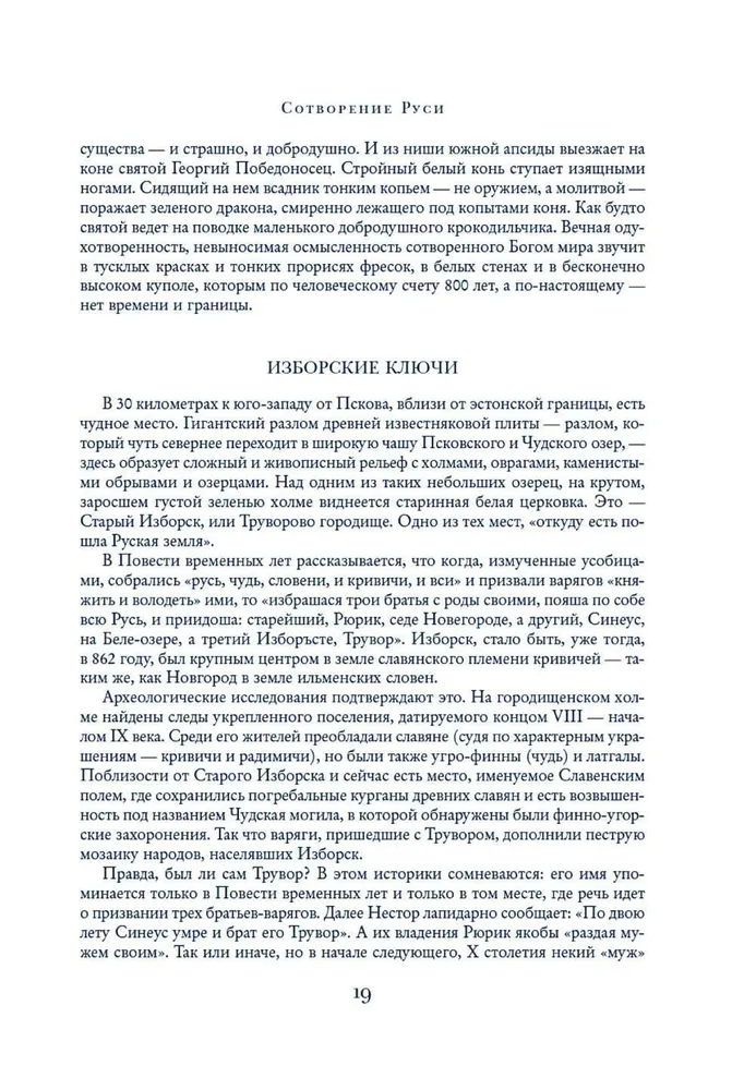 Сокровенная Россия: от Ладоги до Сахалина